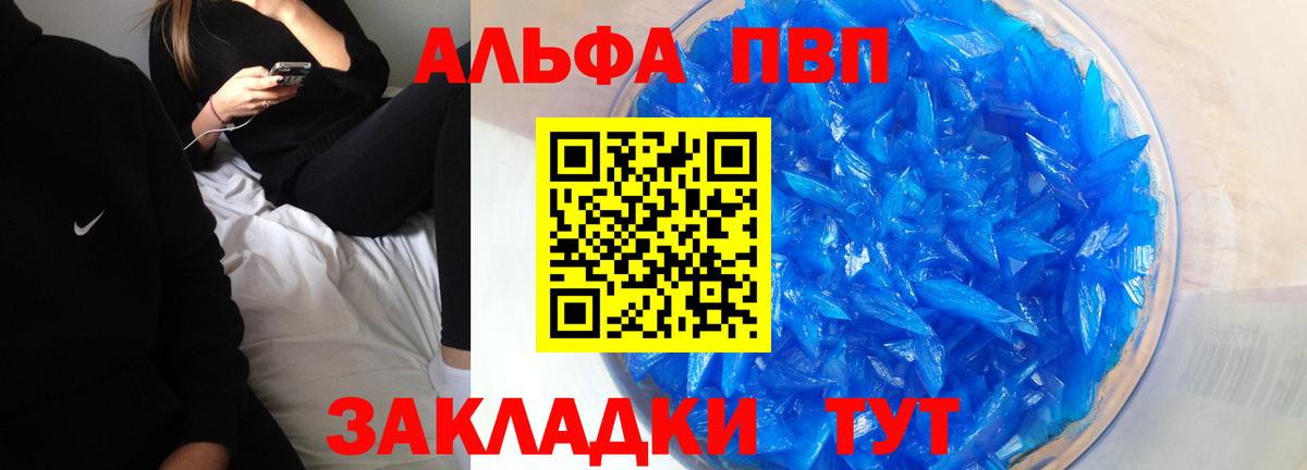 Alfa_PVP Crystall  A-PVP VHQ  Крымск  Alpha-PVP  Вход с VPN 