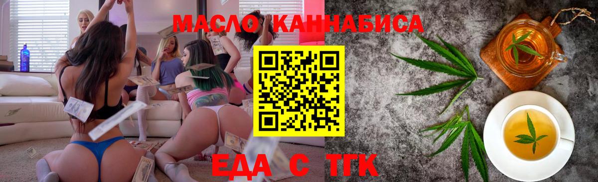 Еда ТГК конопля  Вход с VPN  Крымск 