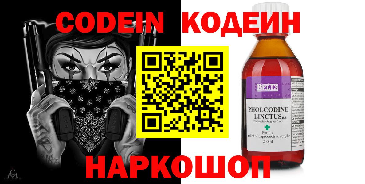 Кодеин напиток Lean (лин)  Вход с VPN  Крымск  Кодеин напиток Lean (лин) 