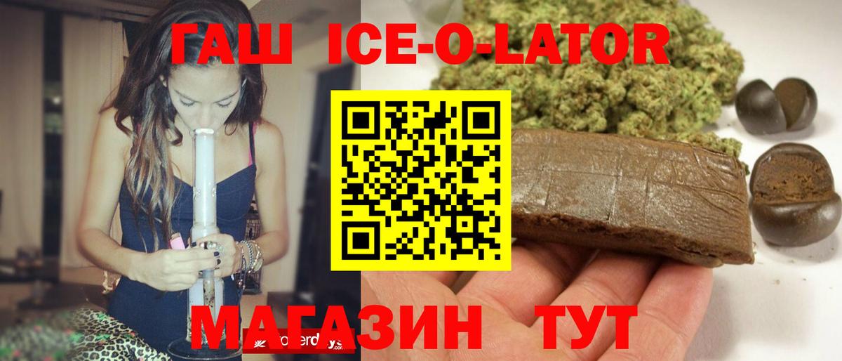 ГАШ ice o lator Крымск