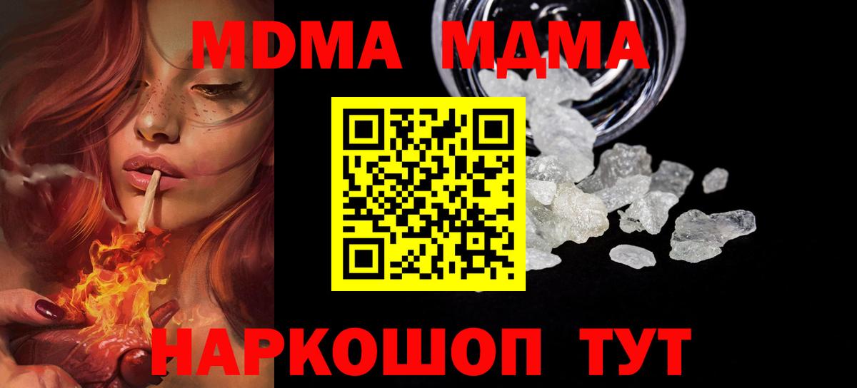 Крымск  MDMA  MDMA VHQ  Вход с VPN  MDMA crystal 