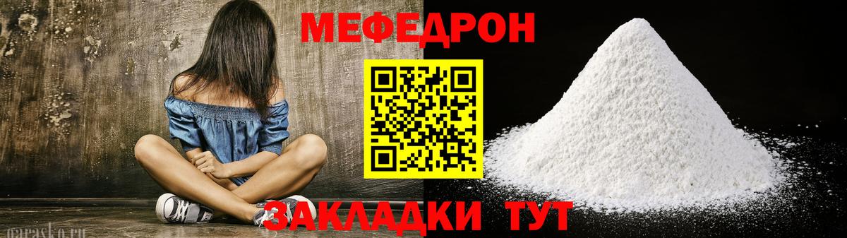 Мефедрон кристаллы Крымск