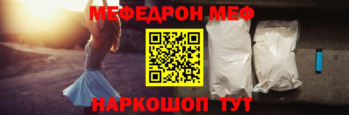 Меф  Вход с VPN  Крымск  МЕФ кристаллы  МЕФ  Мефедрон VHQ 