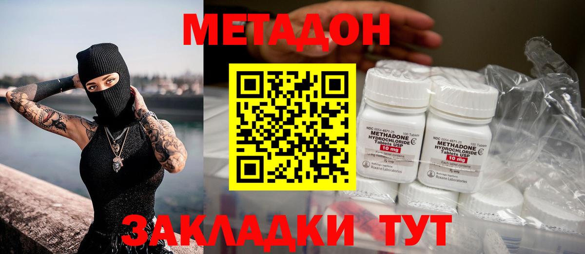 Метадон мёд  Метадон VHQ  Крымск  Вход с VPN 