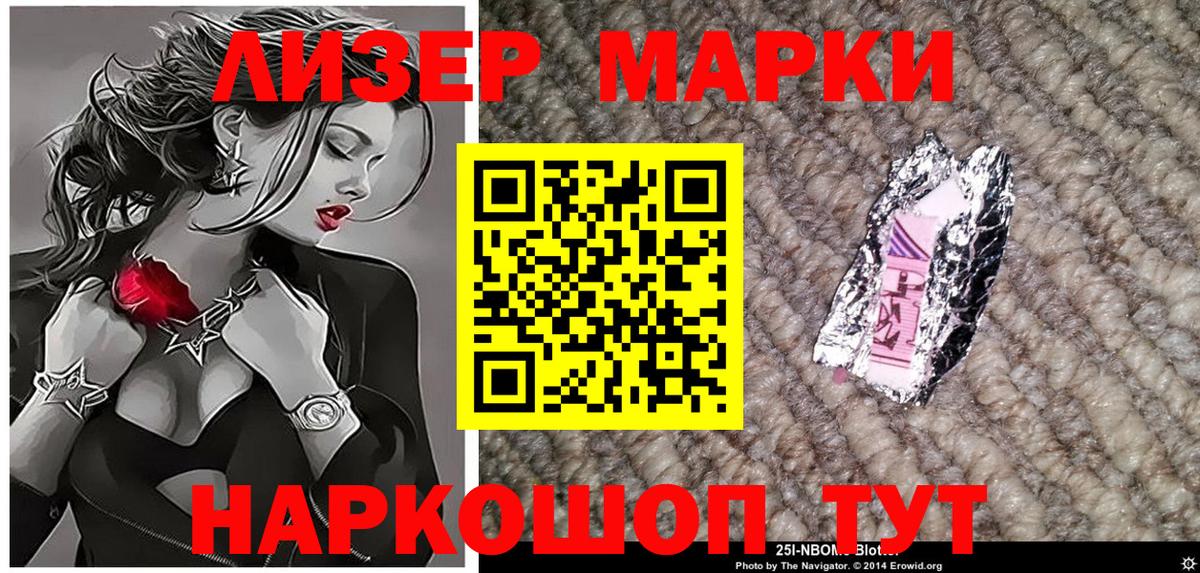 Крымск  Марки N-bome 1500мкг  Вход с VPN  Марки N-bome  Марки N-bome 1500мкг 