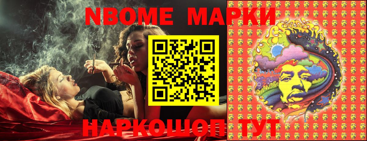 Марки N-bome 1500мкг Крымск