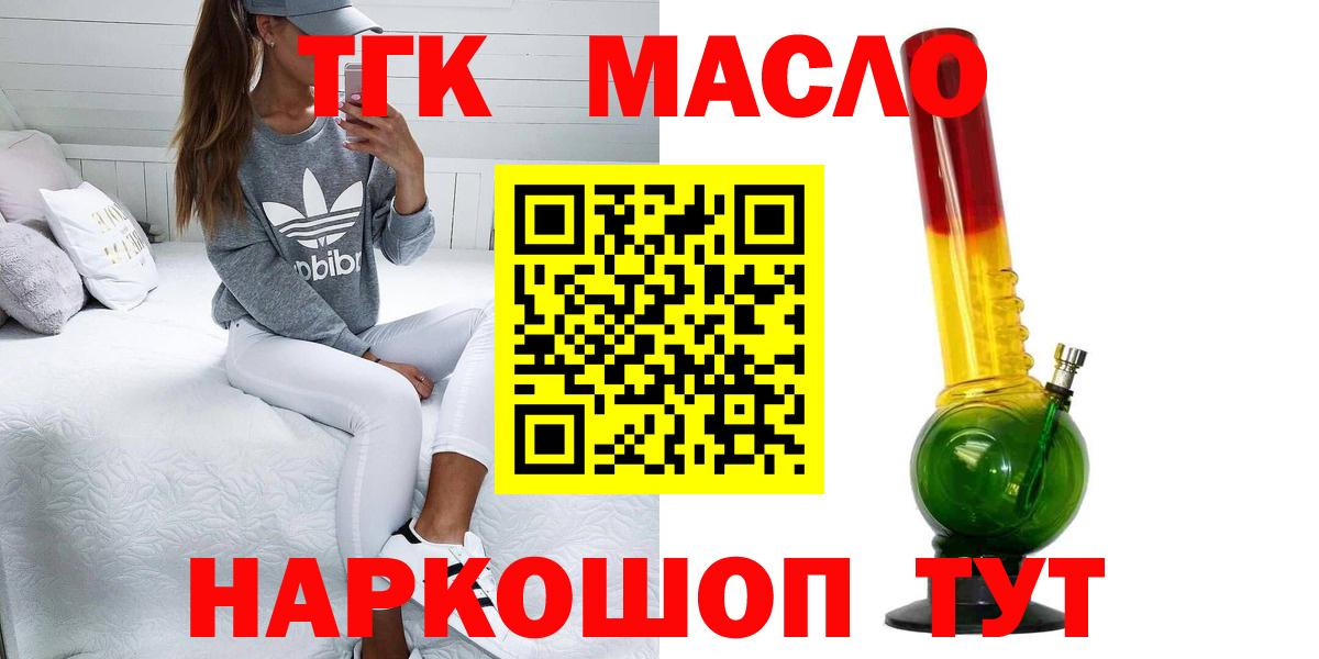 Крымск  ТГК THC oil  Дистиллят ТГК вейп  Вход с VPN 